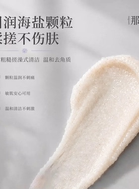 海盐磨砂膏改善粗糙肌去鸡皮疙瘩