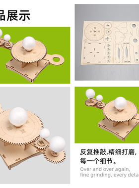 自制DIY三球仪日地月太阳系模型 科技制作幼儿园小学生手工材料包