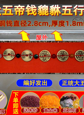 中华大五帝钱真铜压门槛过门石