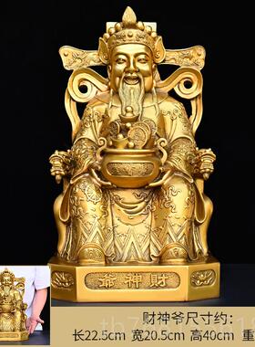 正品纯财神爷神摆件家铜用供奉办招财像文财神佛像家居店铺公室大