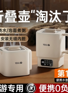 【德国品质】便携式迷你烧水壶