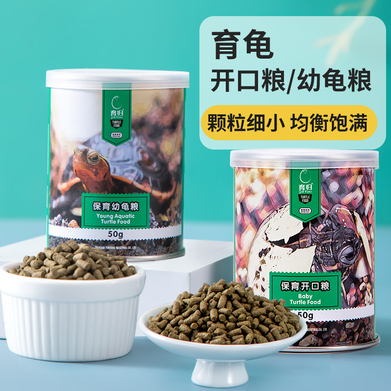 育归龟粮保育幼龟开口粮巴西龟草龟蛋龟小颗粒易消化乌龟饲料 - 图0