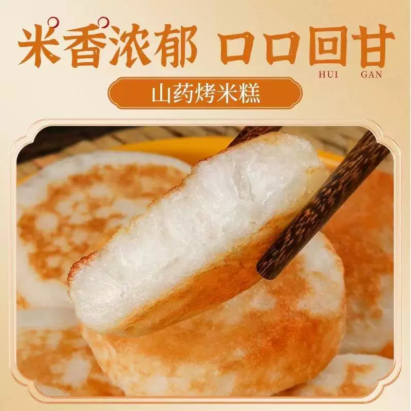 Chongqing Yam Baked Rice Cake Stone Mill Rice Baba Breakfast Pastry Instant Snacks Finished Snacks Semi-finished Instant Grain Cakes