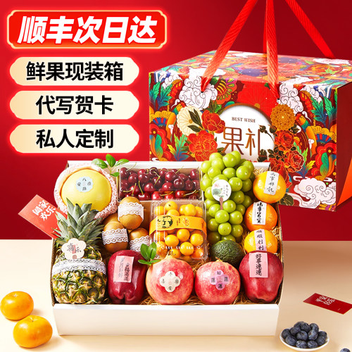高档包装新鲜水果礼盒组合果篮高端当季时令春节送礼团购混搭年货 - 图0