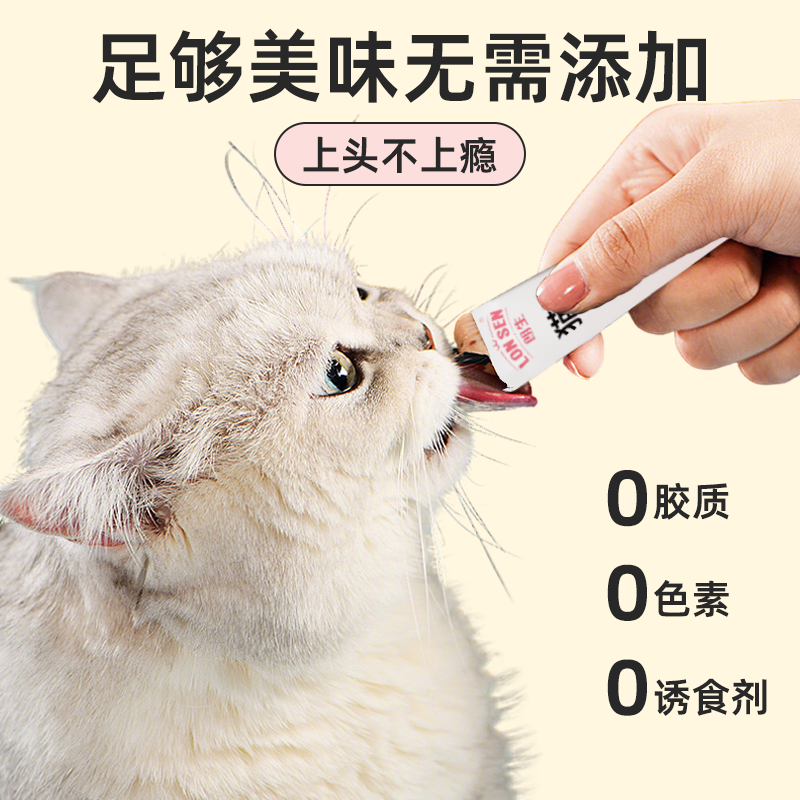 朗生猫咪零食猫条试吃成幼猫通用型补水营养湿粮鱼油防掉毛20支,淘宝优惠券,粉丝福利购,淘宝优惠卷