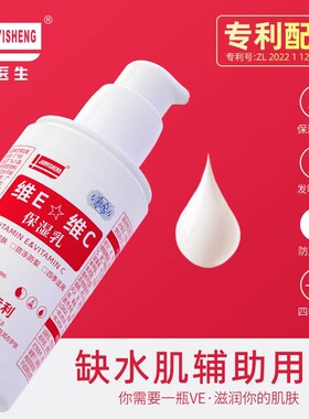 买2送1JUNYISHENG军医生维e维c乳