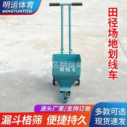 Manufacturer's line marking car, road marking car tool, track and field ground marking artifact, lime powder duster