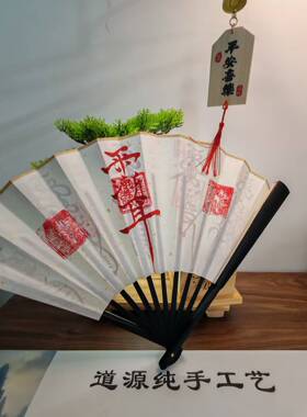 古风扇子折扇中国风鸟篆五雷五财F篆折叠艺术扇子(已祝福)可订制