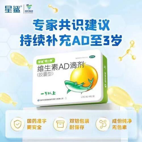 48粒星鲨维生素AD滴剂1岁以上婴儿ad宝宝维胶囊儿童VD婴幼儿维D3 - 图0
