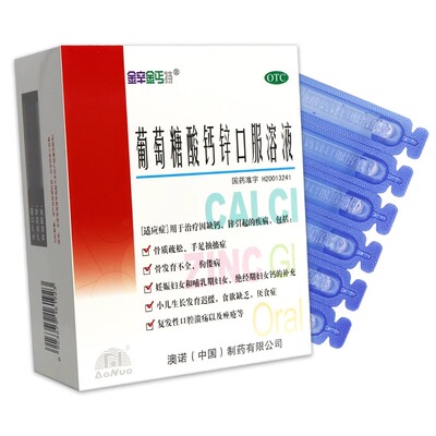 【金辛金丐特】葡萄糖酸钙锌口服溶液0.3%1%6%*10ml*24支/盒