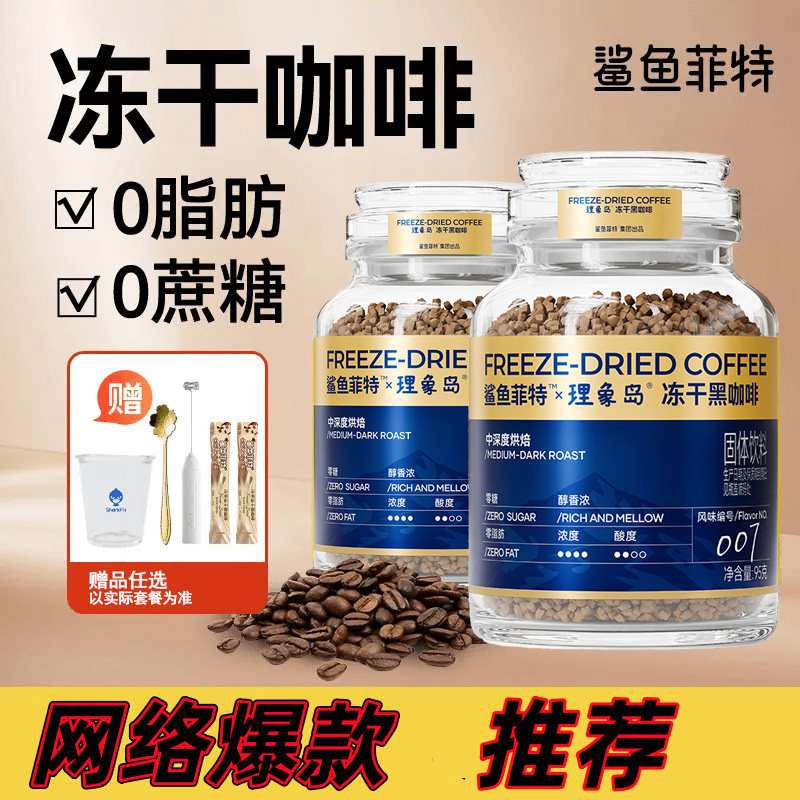 【秒杀】鲨鱼菲特理象岛冻干黑咖啡95g罐冰美式即速溶无蔗糖0脂