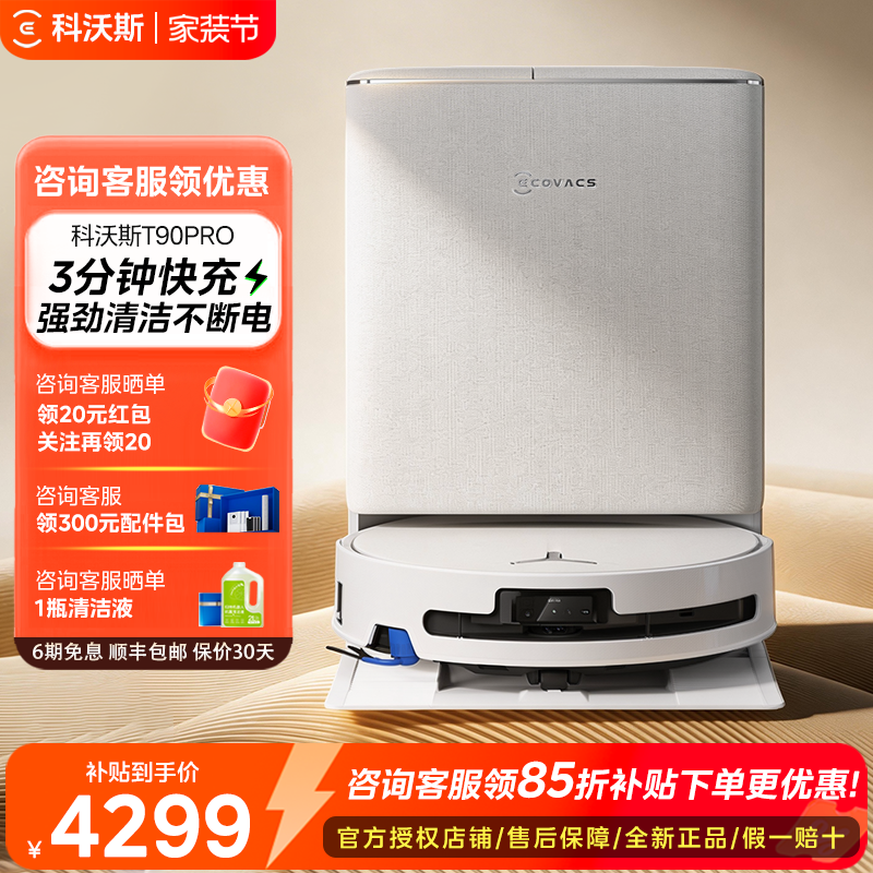科沃斯扫地机器人T80S自动上下水全自动智能拖吸一体洗地机器人