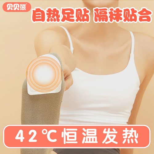 贝贝熊暖足贴冬天暖足神器暖脚贴防寒保暖贴关节可用官方正品保障 - 图3