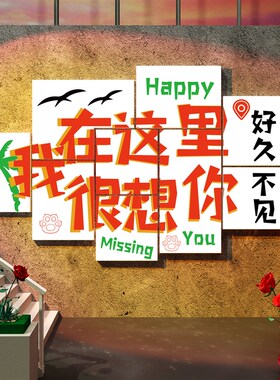 网红打卡拍照清吧小酒馆墙面装饰吸引人场景贴奶茶咖啡店创意形象