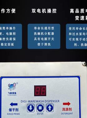 商用全自动洗碗机抽液泵双电机分配器+催干剂专用抽药液泵
