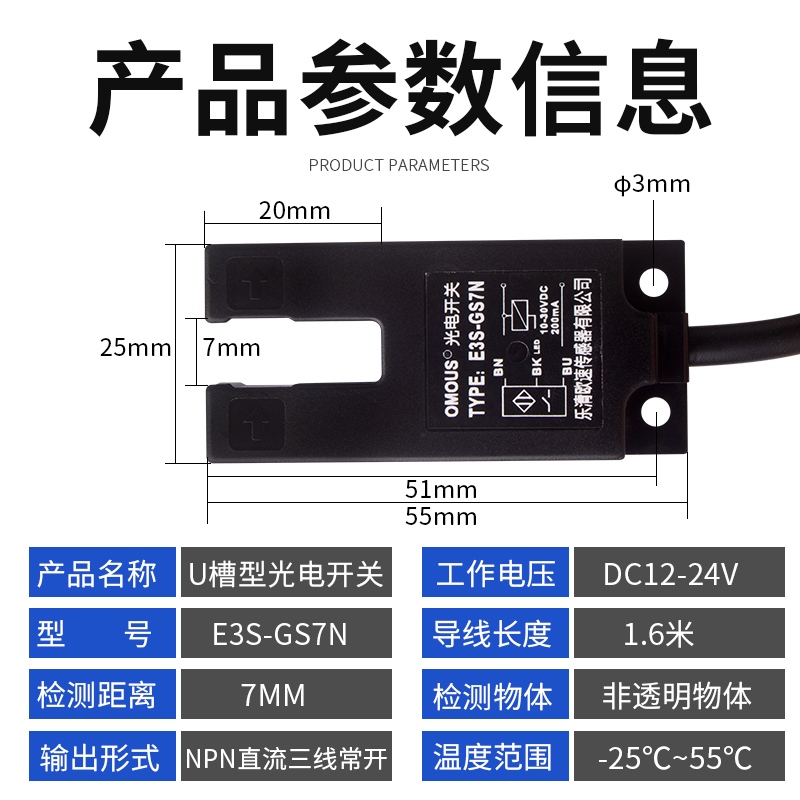 U槽型E3S-GS7N光电开关直流三线NPN常开SU-07X红外线对射感应开关 - 图1
