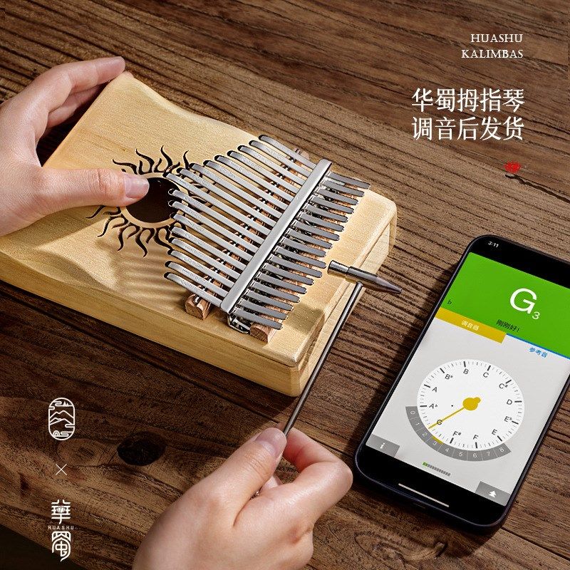 华蜀拇指琴卡林巴琴五指琴儿童初学者实木乐器手指姆钢琴21音男女,淘宝优惠券,粉丝福利购,淘宝优惠卷