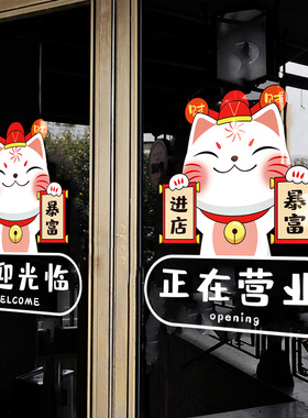 进店暴富欢迎光临门贴画小心玻璃奶茶服装饭店空调开放玻璃门贴纸