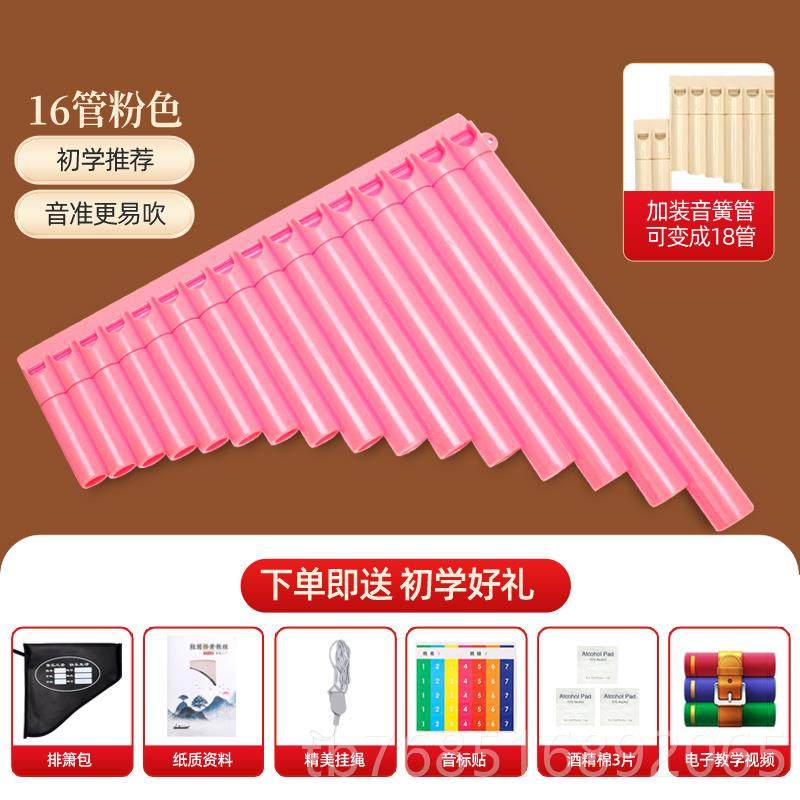 高档彦排箫初学16管 18管儿童生入文门调排笛成学人C演奏树脂乐器 - 图3