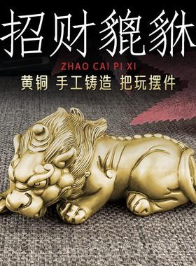 高档招财貔貅居摆件 开业乔迁礼品公 家办摆室件 收藏送礼
