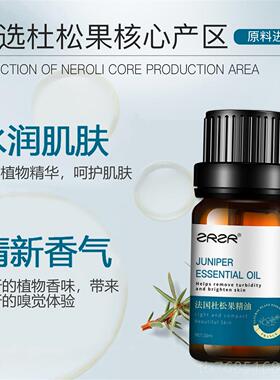 高档ZRZ法疗国杜松果方精油 植物香薰面部身体按摩芳 R护肤保单湿