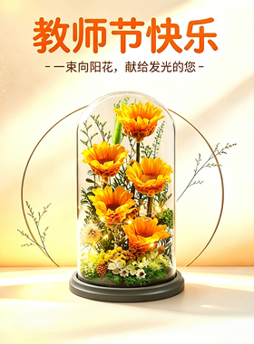 特大号向日葵摆件高级感永生花礼盒教师节礼品送老师女友创意礼物