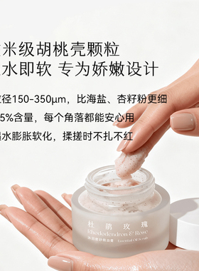 枕草子杜鹃玫瑰沐浴磨砂精油膏清洁保湿敏感肌可用烟酰胺磨砂膏