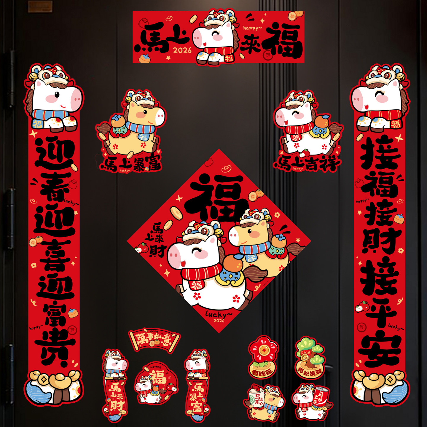 2026新款马年新年磁吸对联春联春节入户门过年装饰布置福字门贴