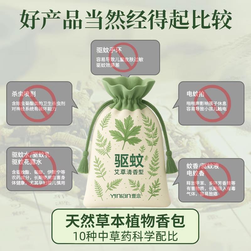 艾草驱蚊香包香囊驱蚊香囊防虫中草药包持久驱虫香囊驱蚊门口挂件 - 图2
