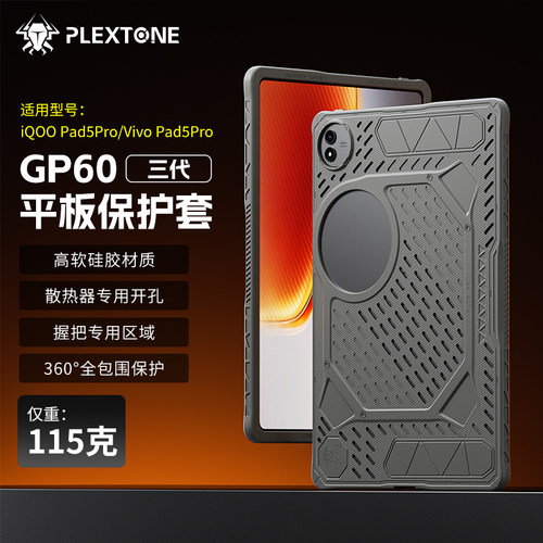 浦记GP60电竞平板保护套防滑防摔散热硅胶软壳适用于苹果IPadPro/Y700四代/iQOO Pad5/VIVO Pad5 - 图1