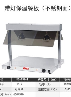 鼎晟保温板饭菜加热板商用保温餐保温保温餐板餐台带灯DS-T51-1