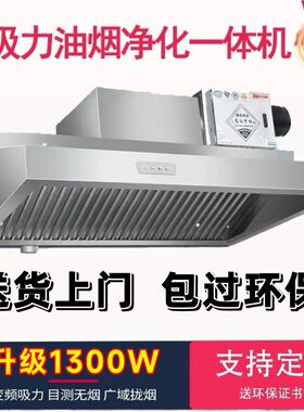 油烟净化一体机商用大吸