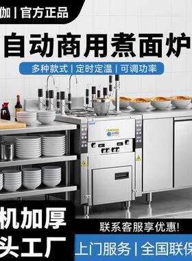 星迪伽智能全自动升降煮
