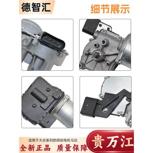 适用捷达宝来高尔夫速腾迈腾CC蔚领朗逸帕萨特桑塔纳雨刮电机马达 - 图2