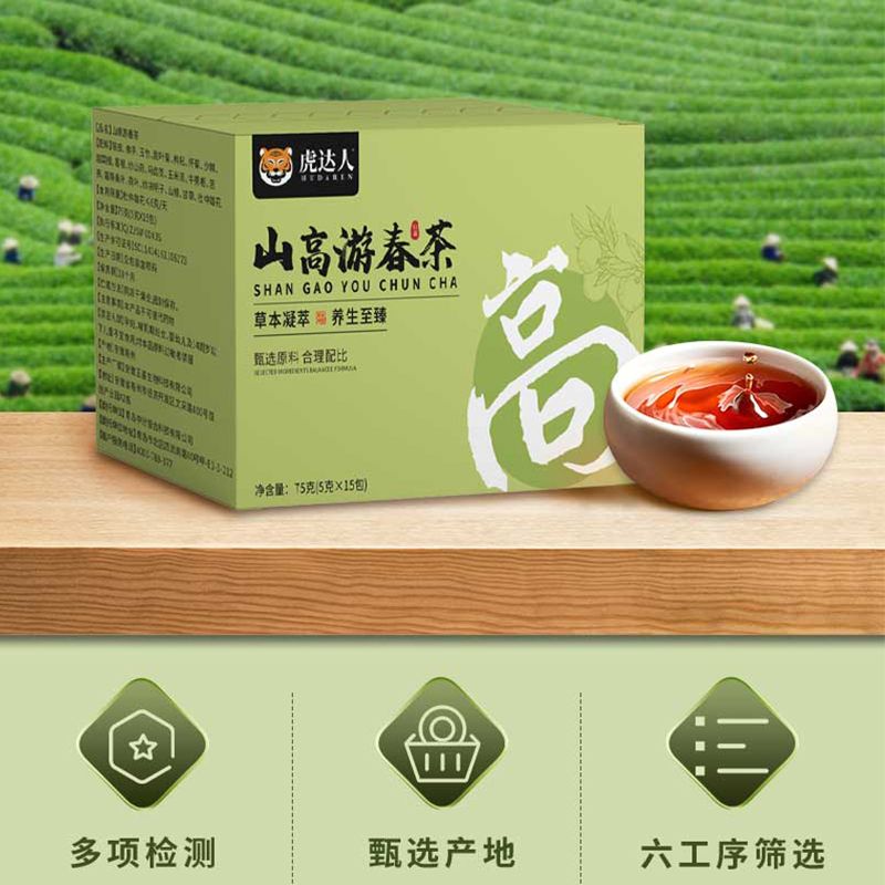 养生茶中草药草本植物代用茶野生药材三高闷煮冲泡茶包山高游春茶 - 图1