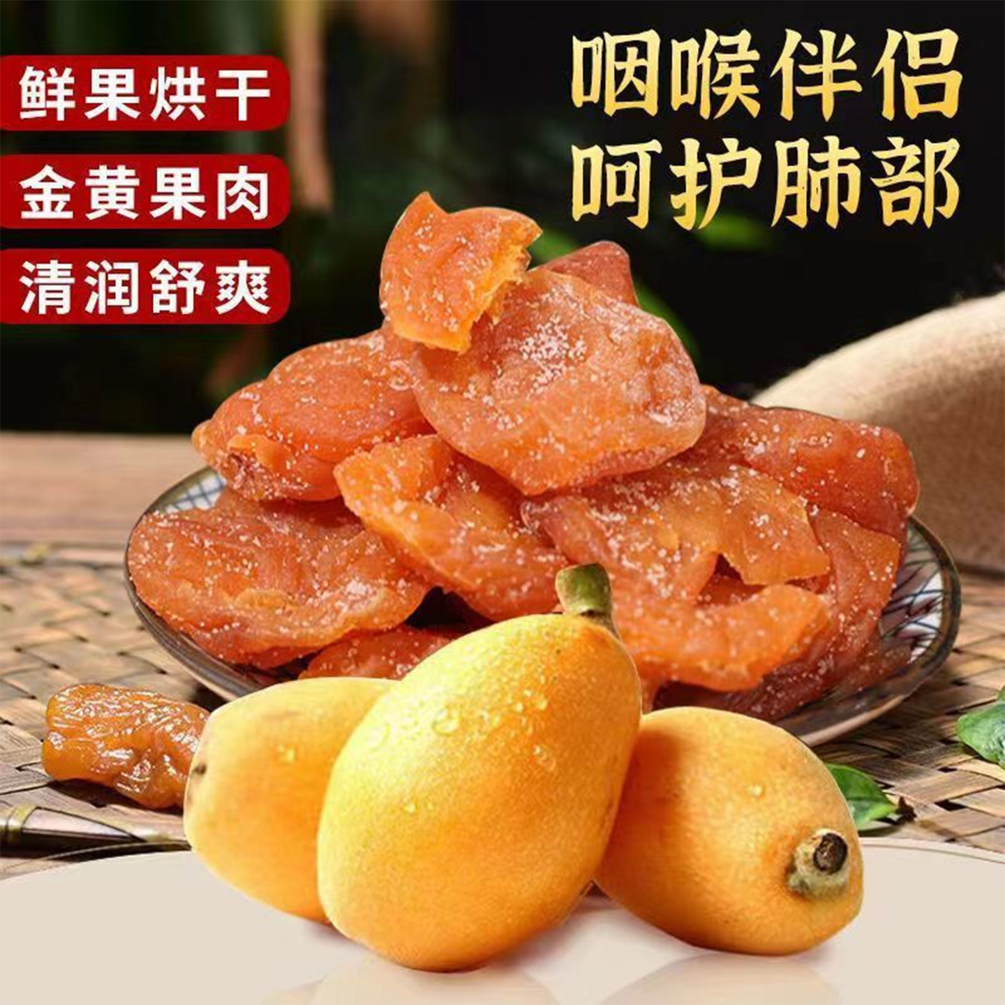 Sichuan Zhibei Bamboo Salt Seedless Dried Loquat Yunxiao Specialty