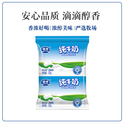 西安银桥牛奶纯牛奶枕220g*16袋整箱营养早餐奶官方正品早餐牛奶 - 图2
