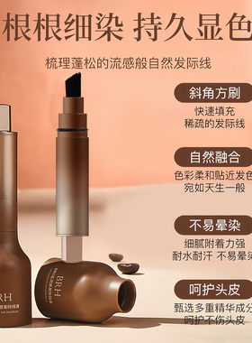 BRH毛流感发际线液补发填充修容