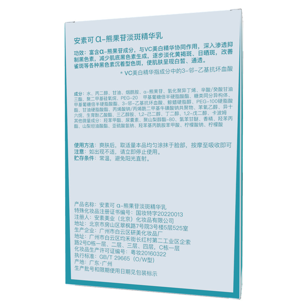 安素可α-熊果苷淡斑面部精华乳祛斑美白淡化晒斑改善沉着型色斑 - 图0