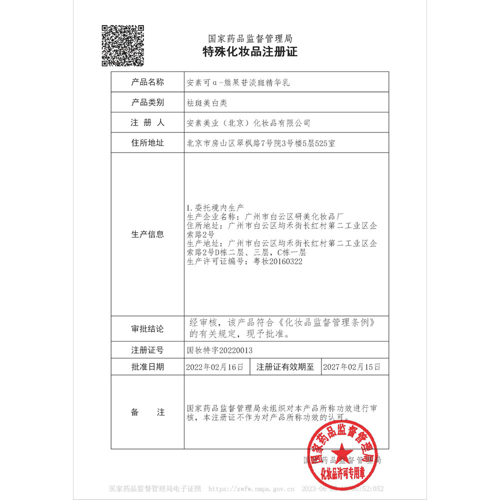 安素可α-熊果苷淡斑面部精华乳祛斑美白淡化晒斑改善沉着型色斑 - 图2