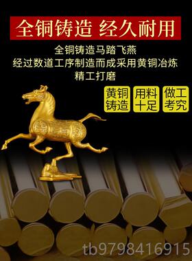 正品铜马踏飞燕摆马件铜奔马天踏雀南方补角居彷古办公室家客厅装