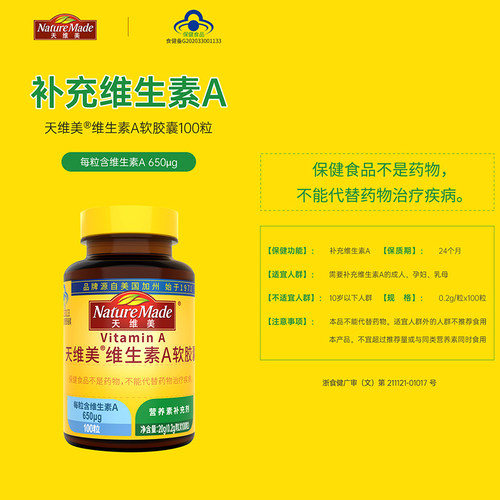 NatureMade天维美维生素A非胡萝卜素软胶囊干眼涩滋养肌肤补充VA - 图3