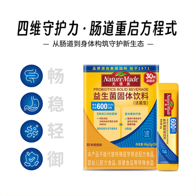 NatureMade天维美山姆爆款益生菌