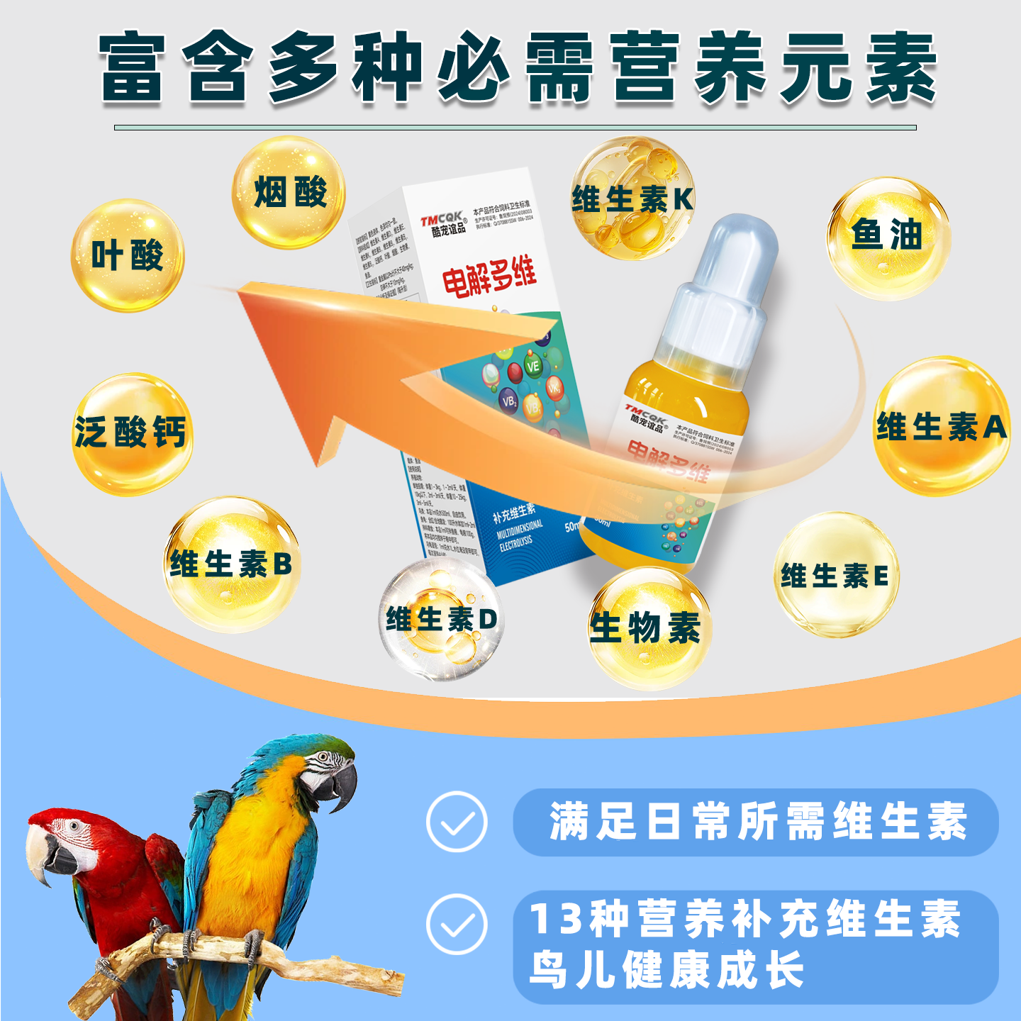 鸟用鹦鹉专用电解质水旋凤虎皮鹦鹉多维生素鸽用营养补充剂鱼肝油,淘宝优惠券,粉丝福利购,淘宝优惠卷