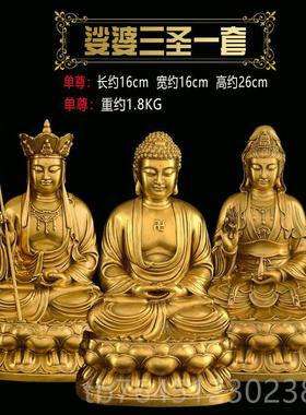 高档铜娑婆三圣佛像摆牟件观音地藏王菩萨迦尼佛铜像供奉家用大纯