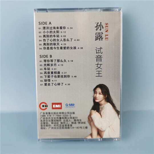 Tape Sun Lu Fever Girl Nostalgic Songs Classic Old Songs Vintage Recorder Cassette Brand New