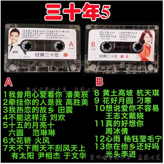 Classic thirty-year old song tapes, nostalgic old tapes, pop songs from the 1980s and 1990s, nostalgic car hits