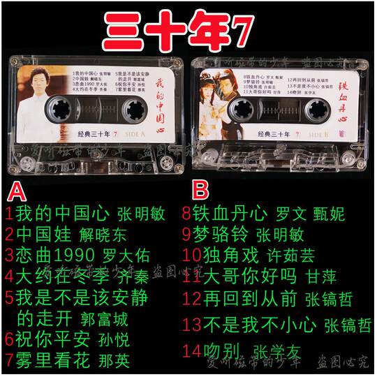 Classic thirty-year old song tapes, nostalgic old tapes, pop songs from the 1980s and 1990s, nostalgic car hits