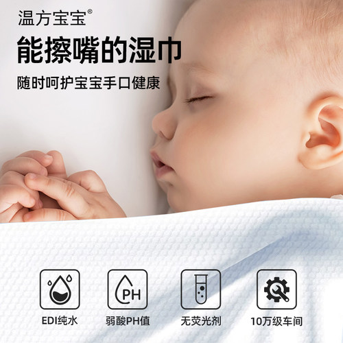 温方宝宝婴儿手口湿纸巾儿童新生宝宝专用家庭小包便携迷你加厚款 - 图1