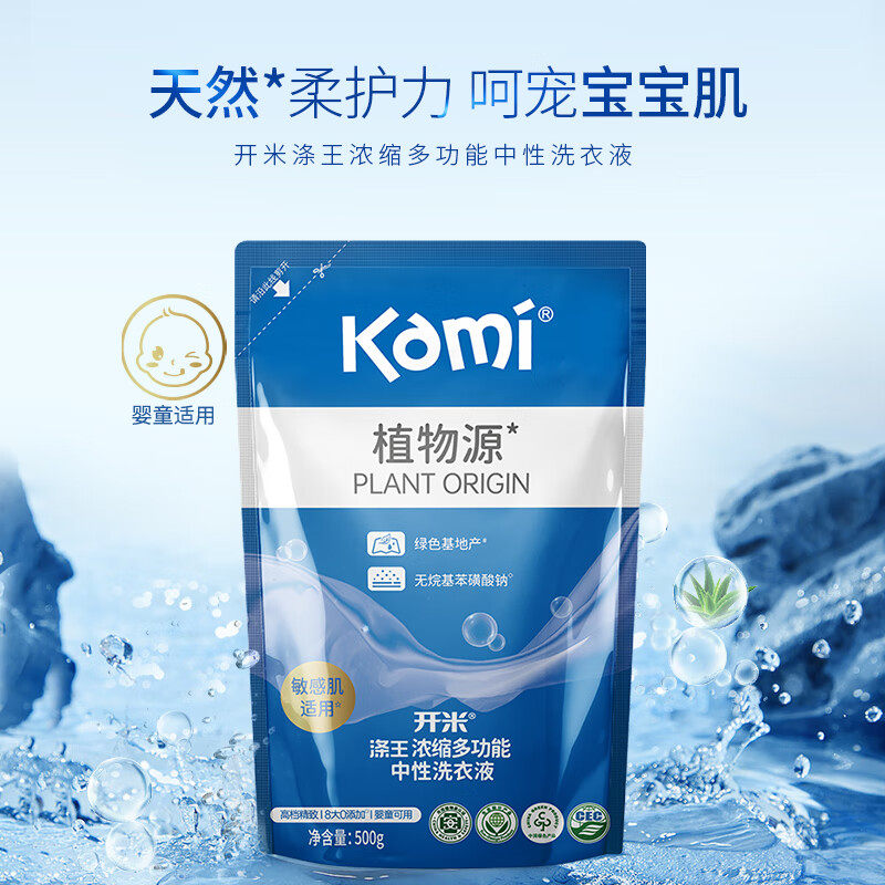 【买5送1】开米涤王浓缩多功能中性洗衣液温和配方内衣羽绒适用,淘宝优惠券,粉丝福利购,淘宝优惠卷